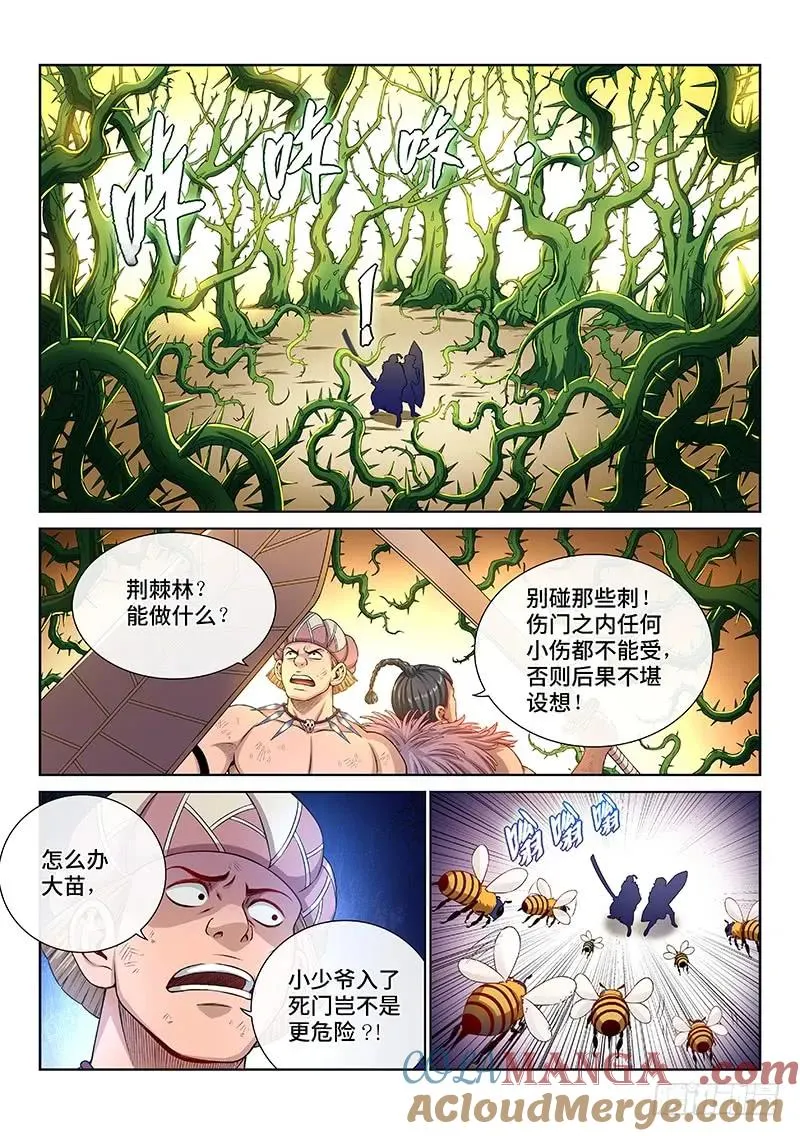 第一三八话·奇门斩魔阵 第9页