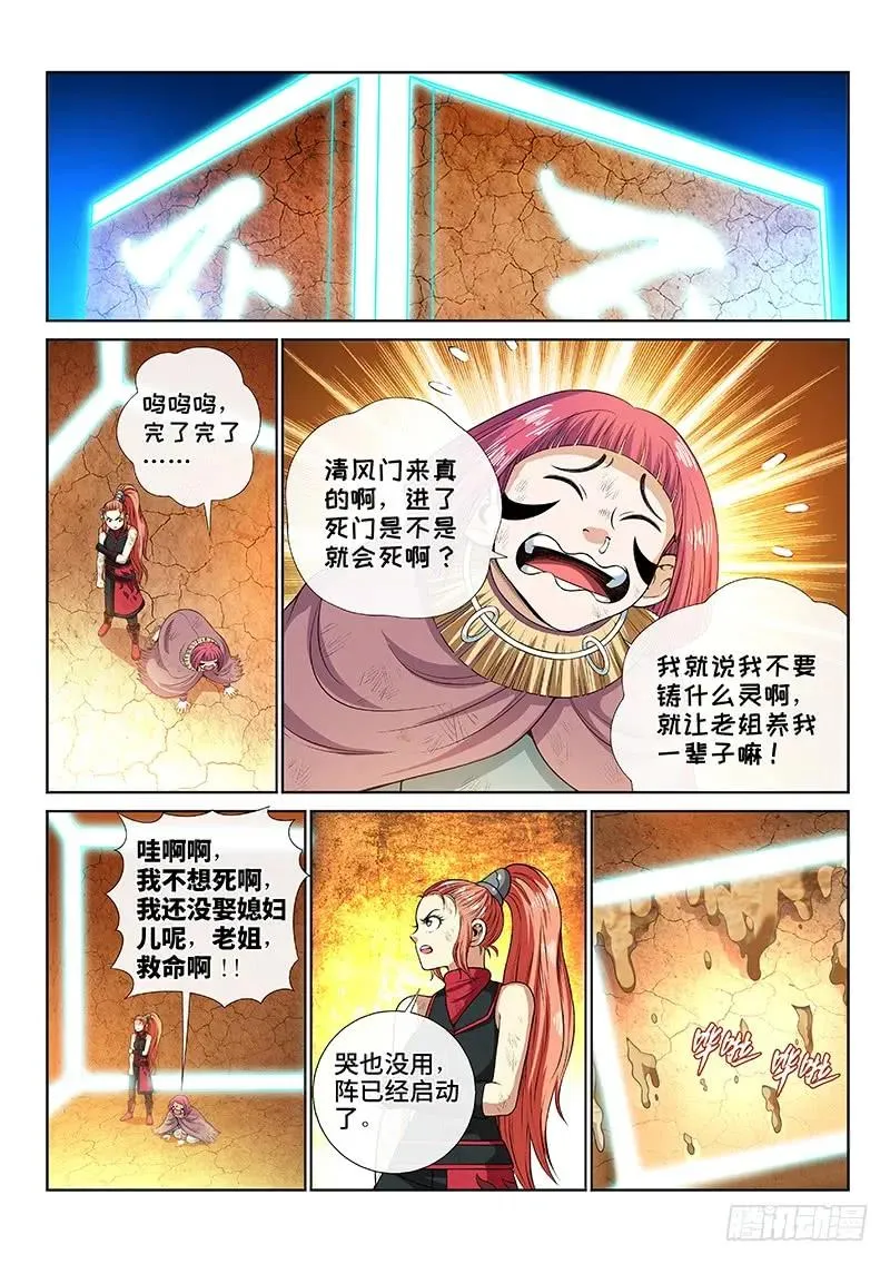 第一三八话·奇门斩魔阵 第10页