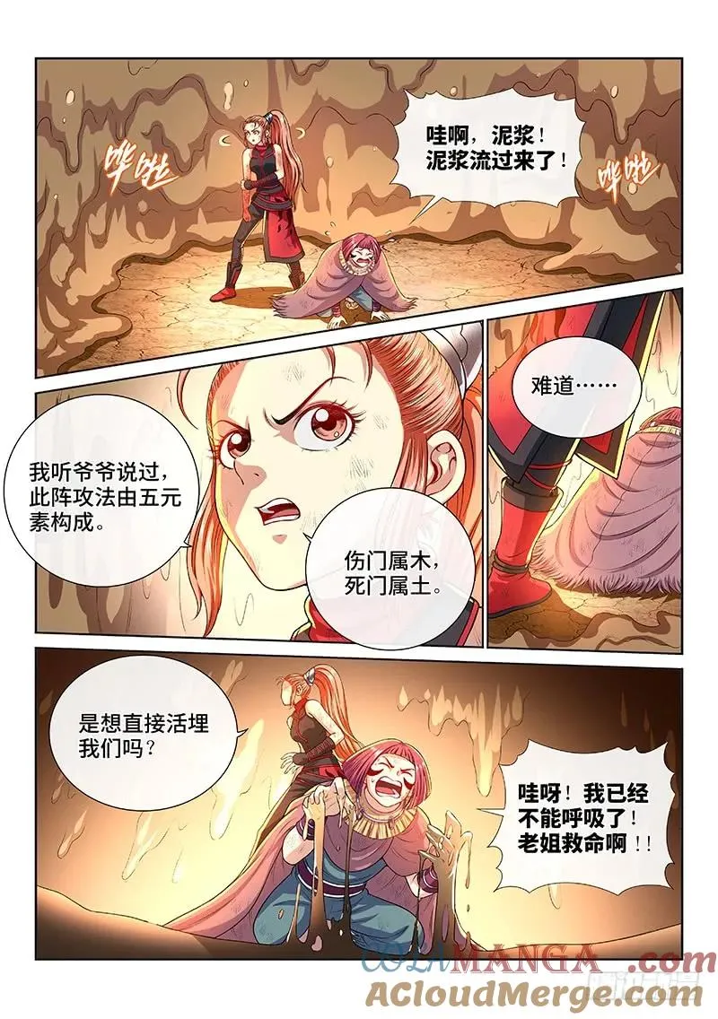 第一三八话·奇门斩魔阵 第11页
