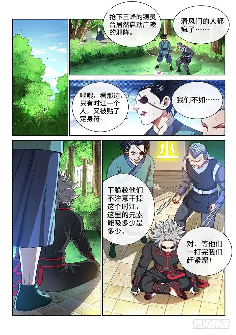 第一三八话·奇门斩魔阵 第12页