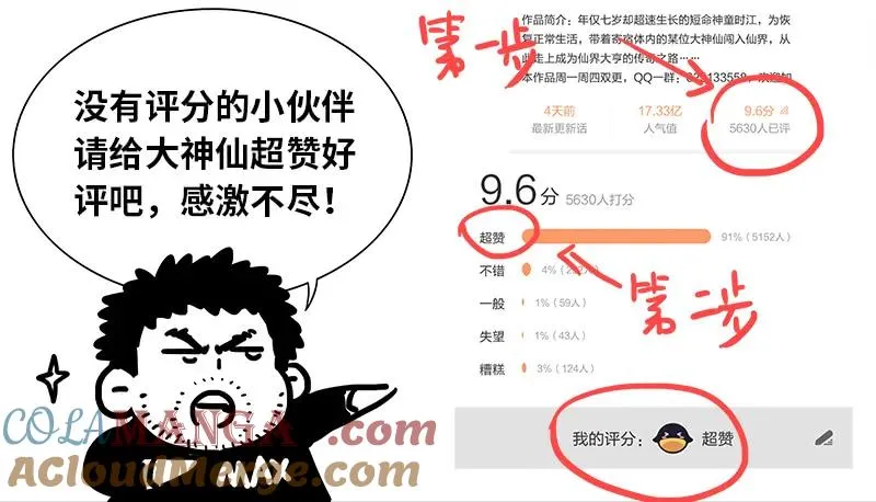 第一三八话·奇门斩魔阵 第19页