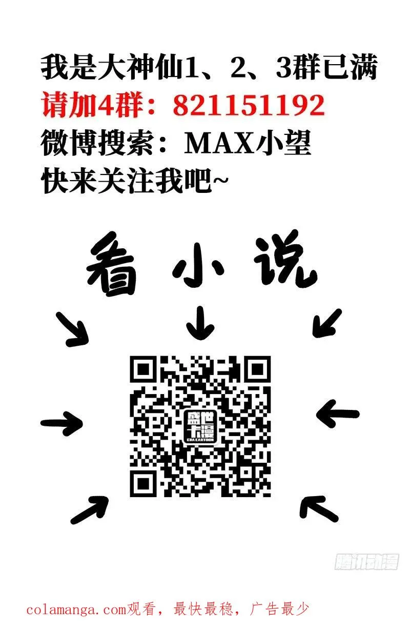 第一三八话·奇门斩魔阵 第20页