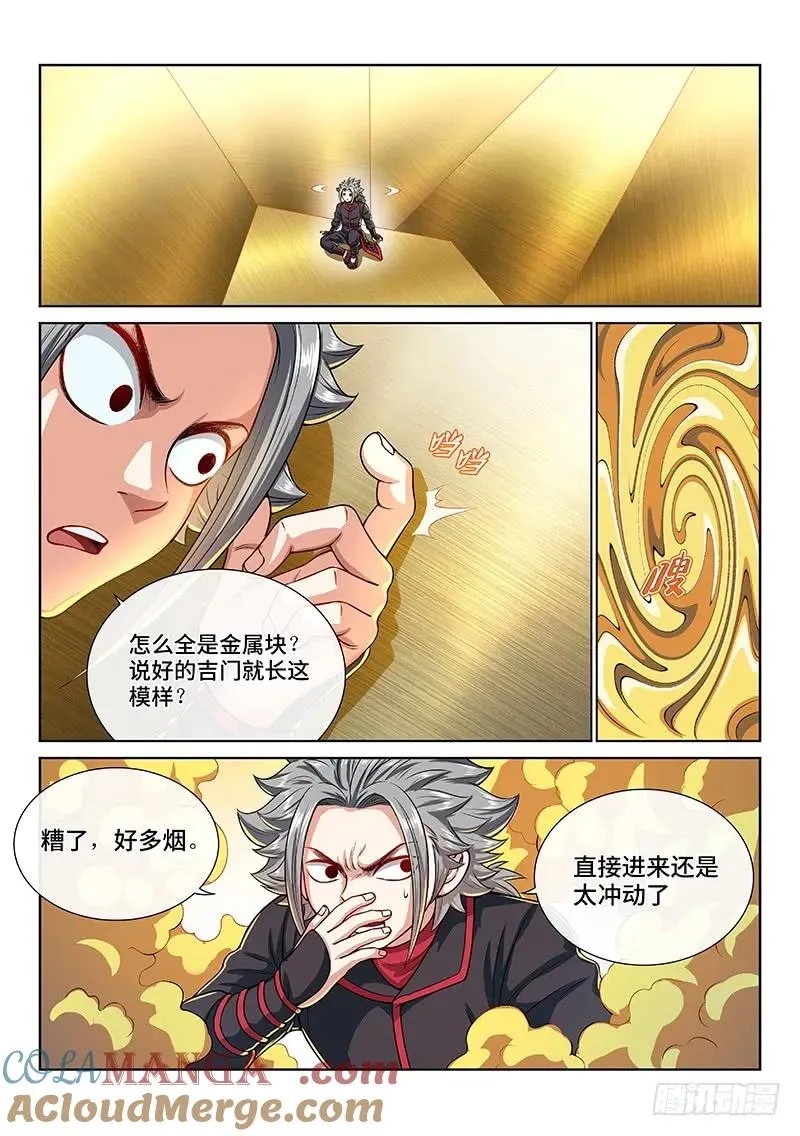 第一四零话·看重之人 第5页