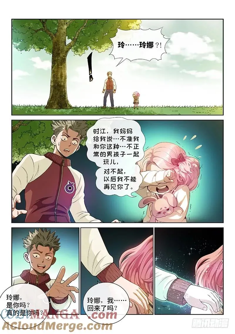 第一四零话·看重之人 第7页