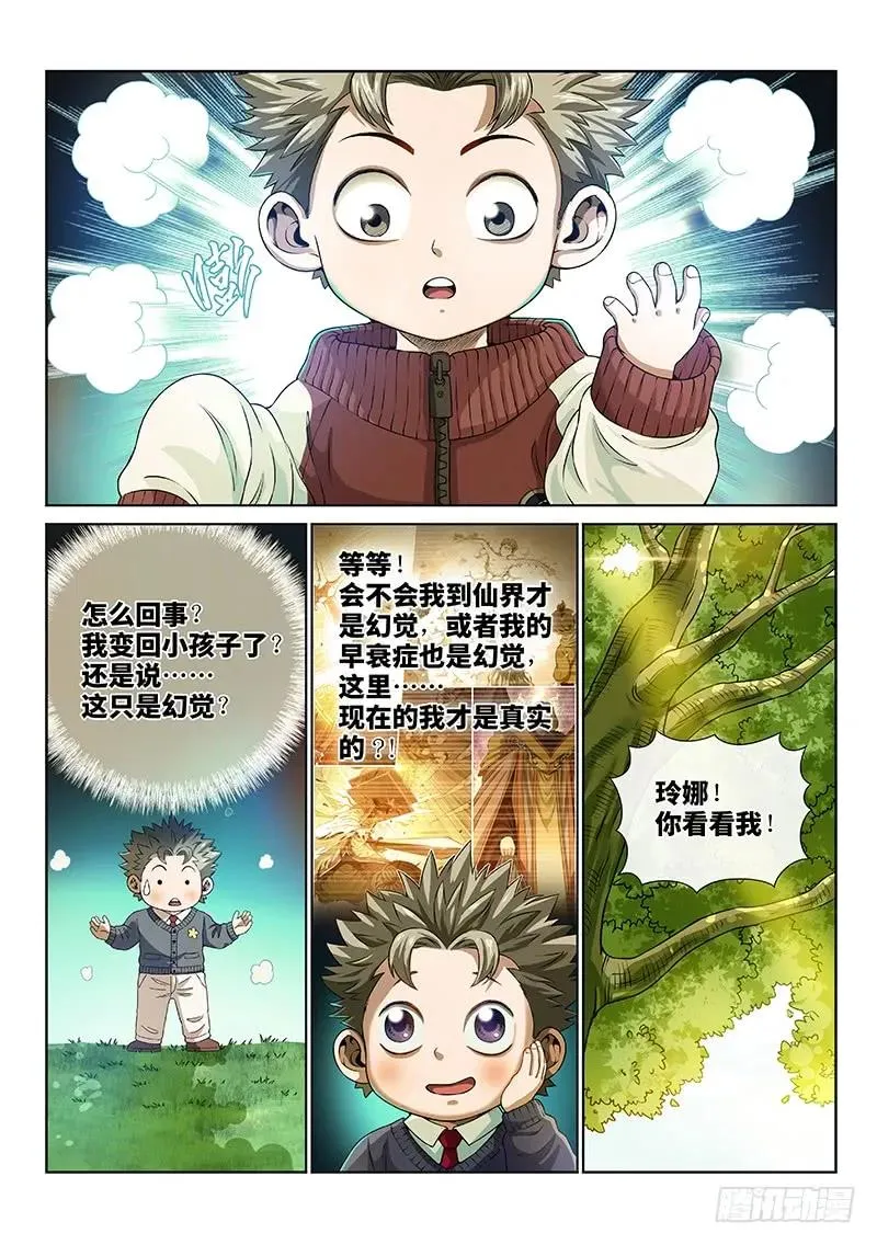 第一四零话·看重之人 第8页
