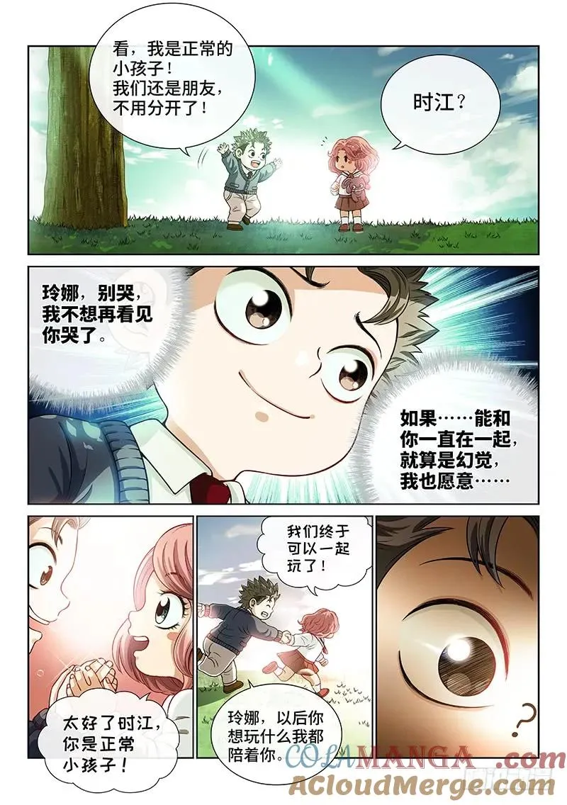 第一四零话·看重之人 第9页
