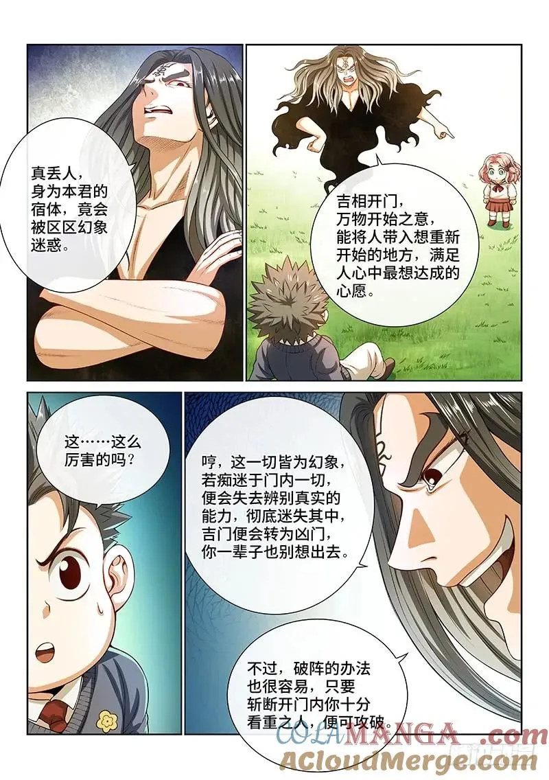 第一四零话·看重之人 第11页