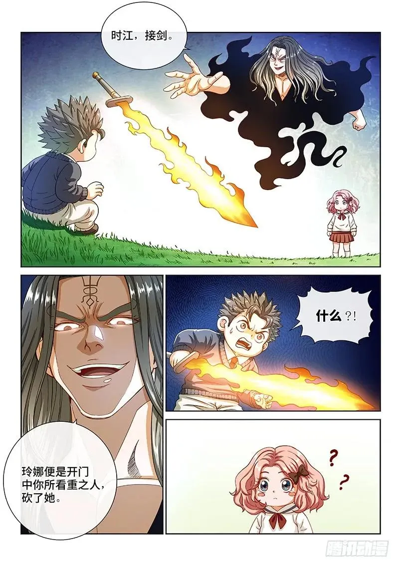 第一四零话·看重之人 第12页