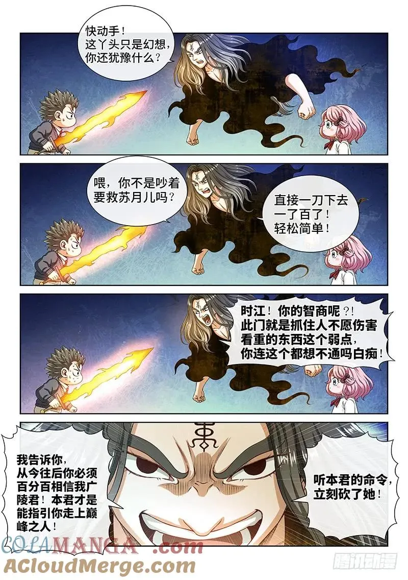 第一四零话·看重之人 第13页