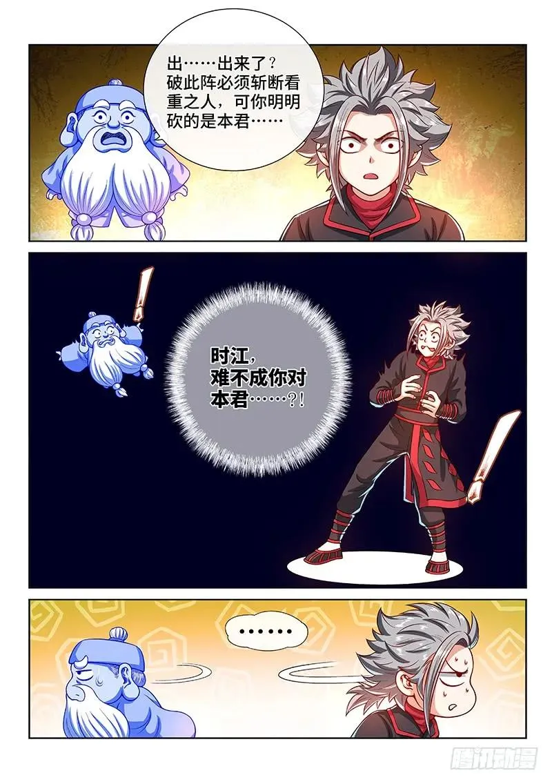 第一四零话·看重之人 第16页