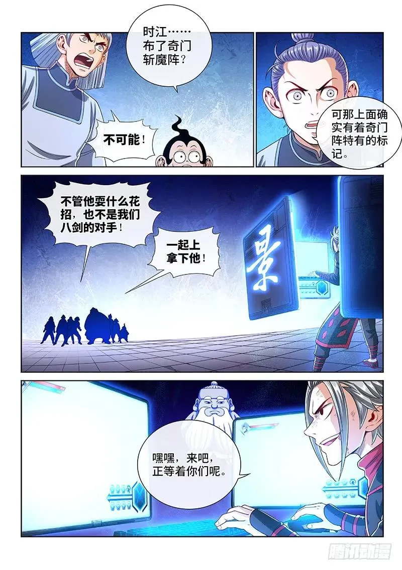 第一四五话·时江的阵法 第2页