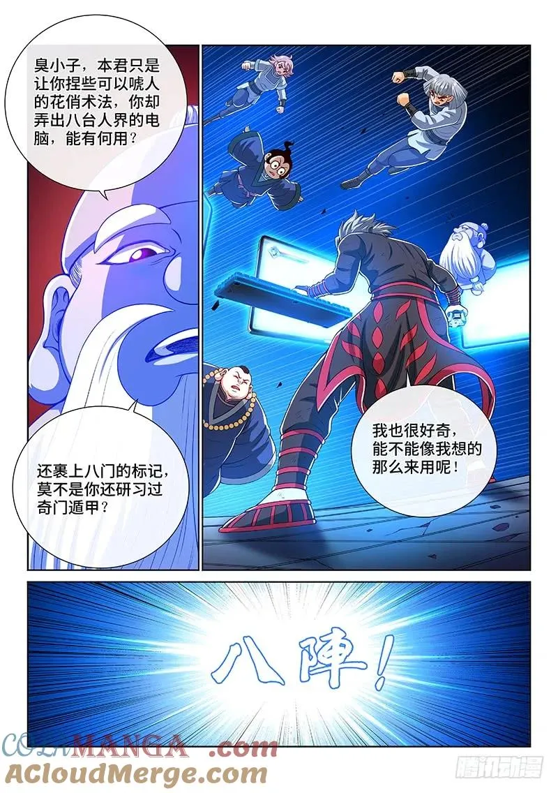 第一四五话·时江的阵法 第3页
