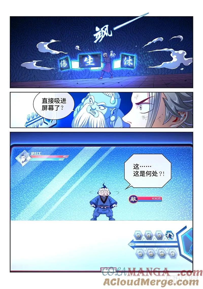 第一四五话·时江的阵法 第5页