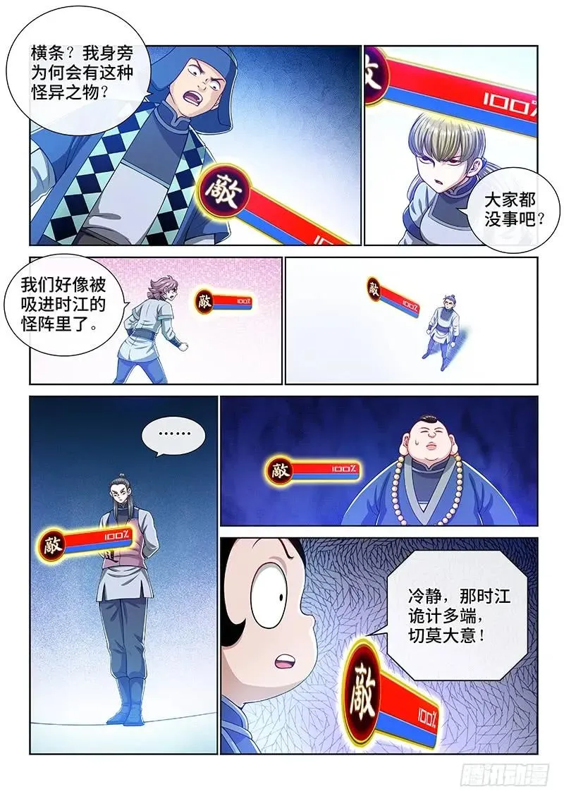 第一四五话·时江的阵法 第6页