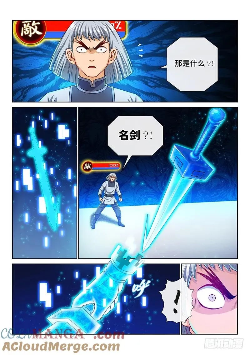 第一四五话·时江的阵法 第7页
