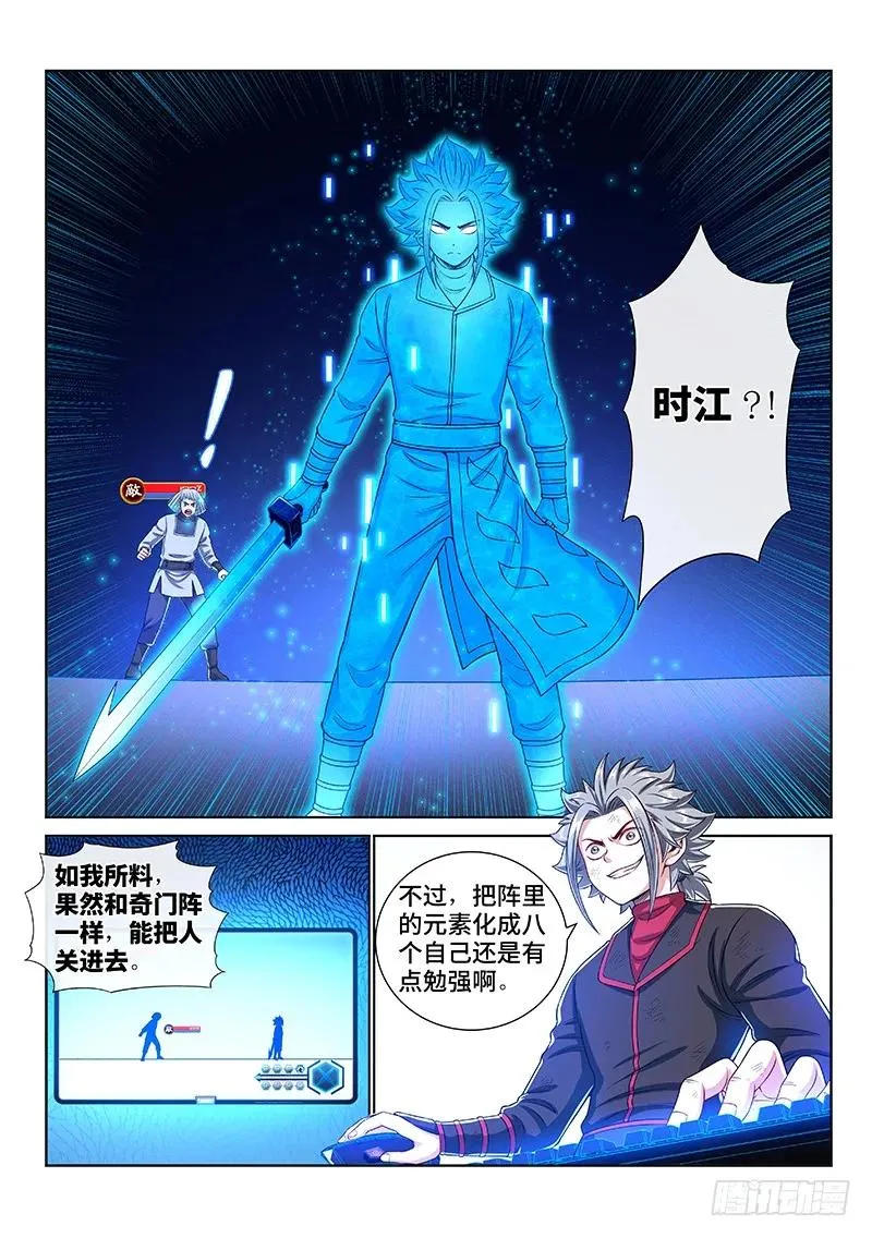 第一四五话·时江的阵法 第8页
