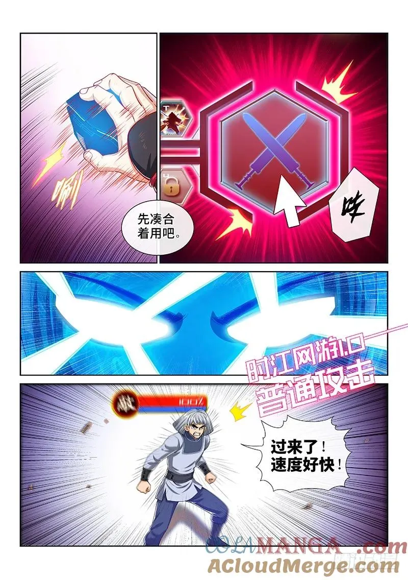 第一四五话·时江的阵法 第9页