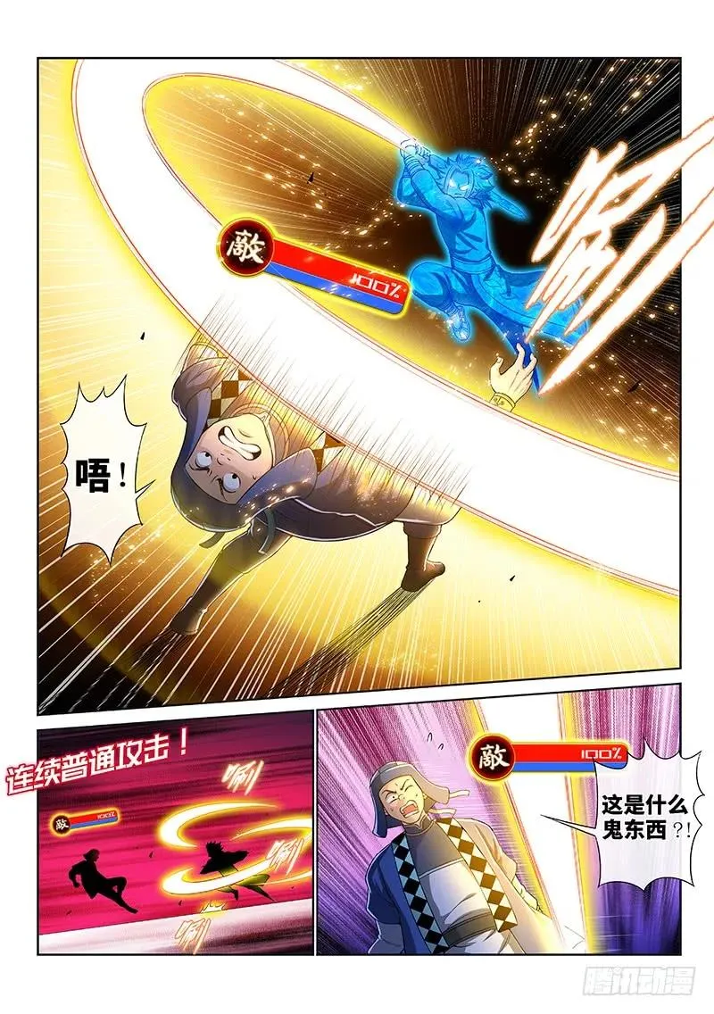 第一四五话·时江的阵法 第10页