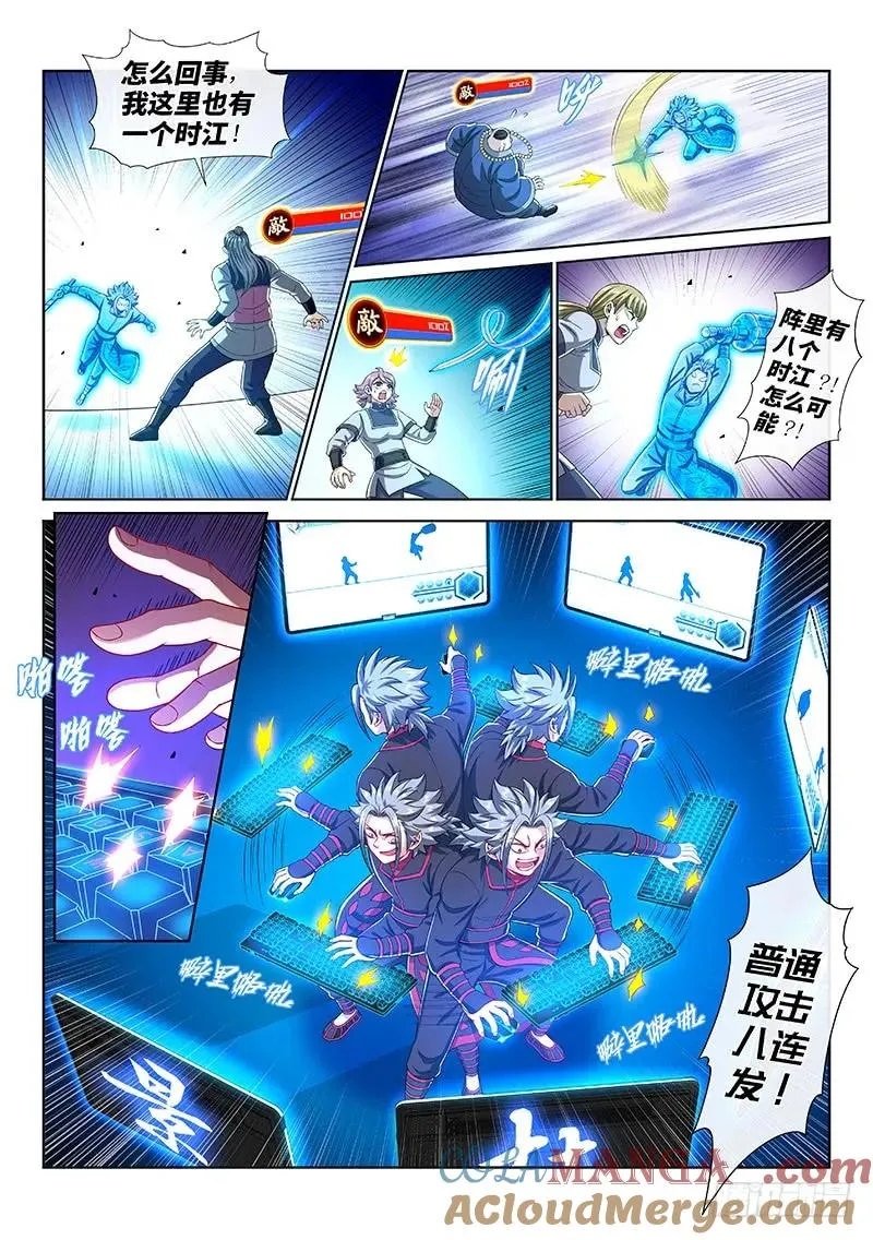 第一四五话·时江的阵法 第11页