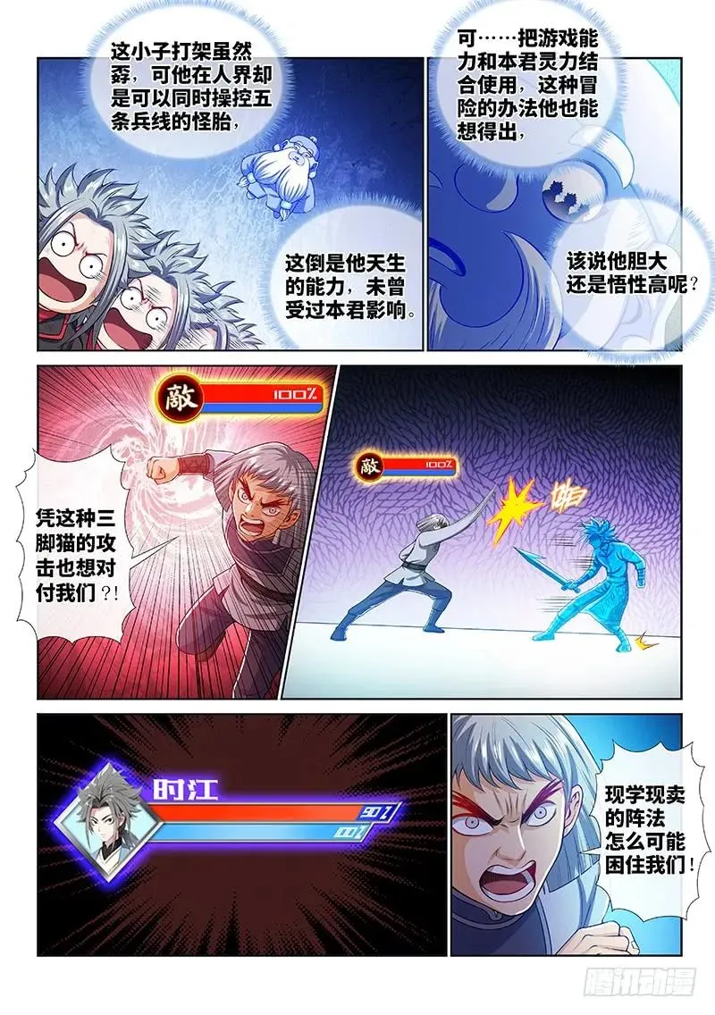 第一四五话·时江的阵法 第12页