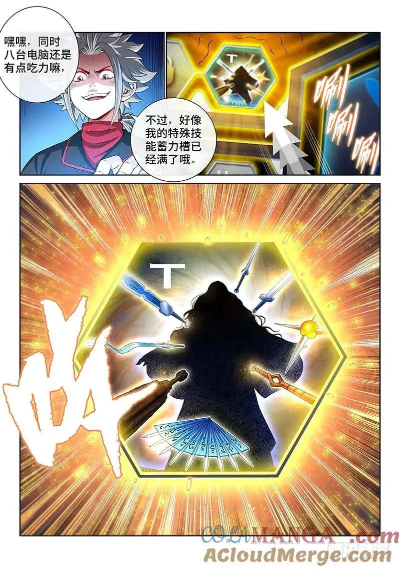 第一四五话·时江的阵法 第13页
