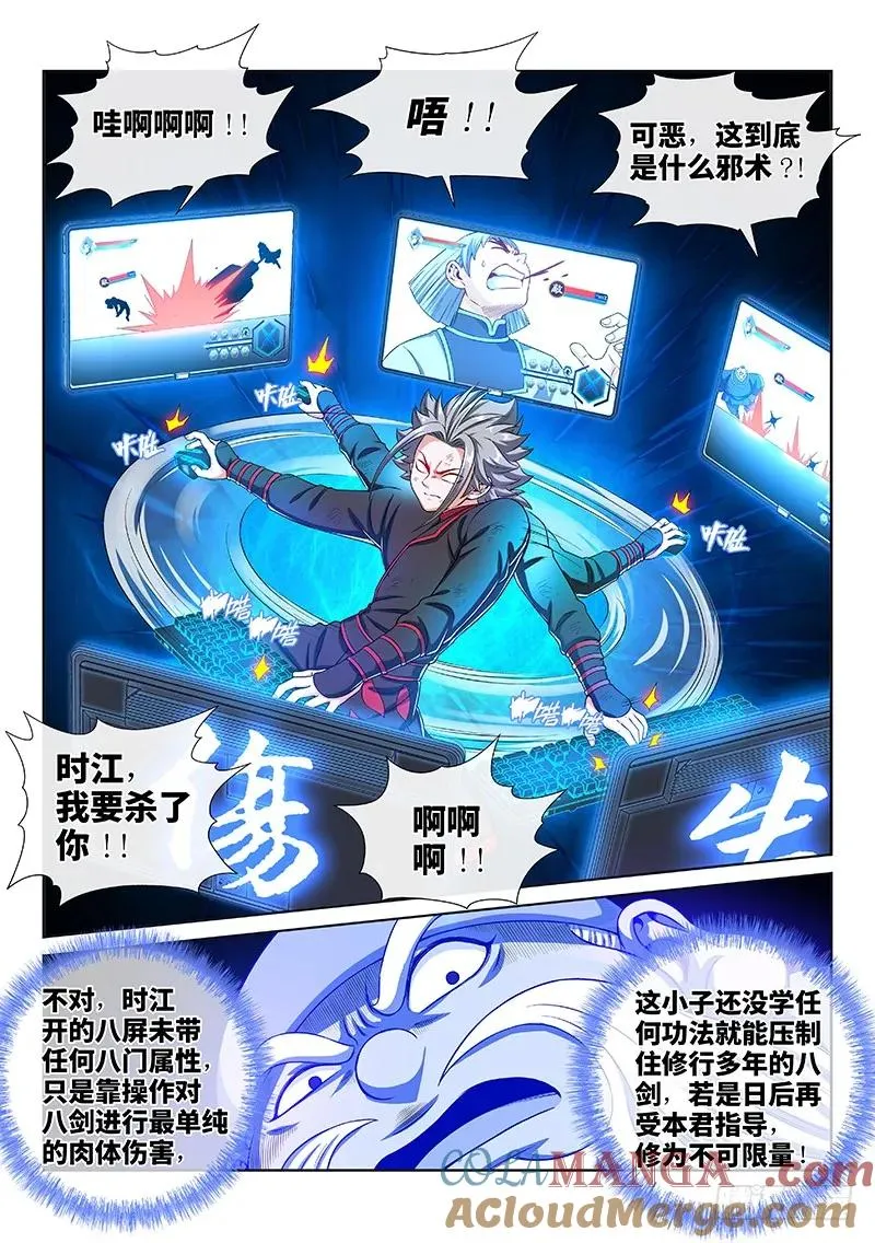第一四六话·反派人物 第3页