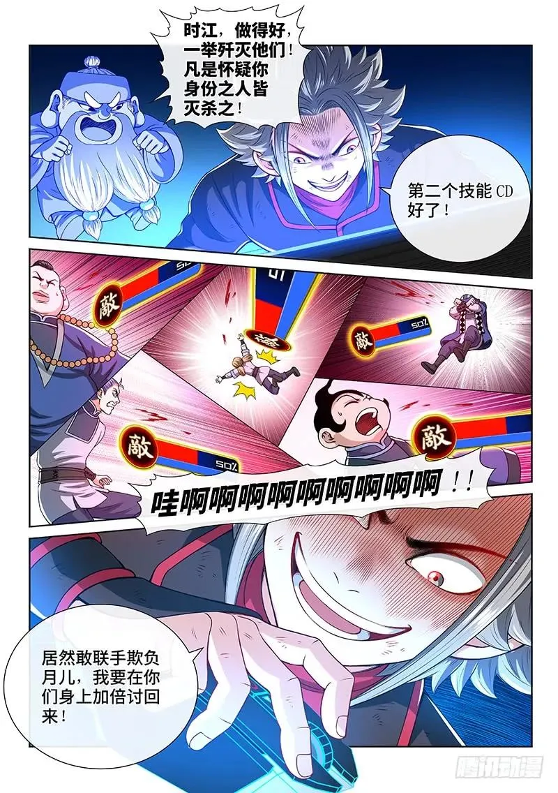 第一四六话·反派人物 第4页