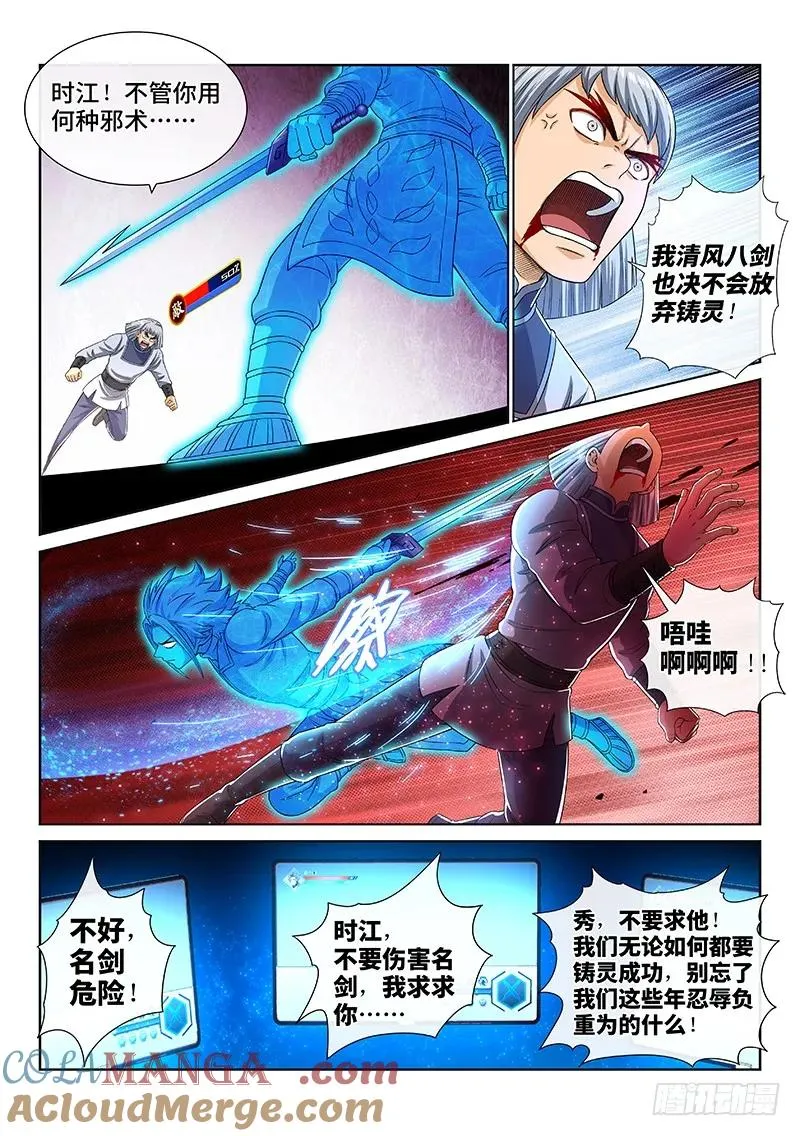 第一四六话·反派人物 第5页