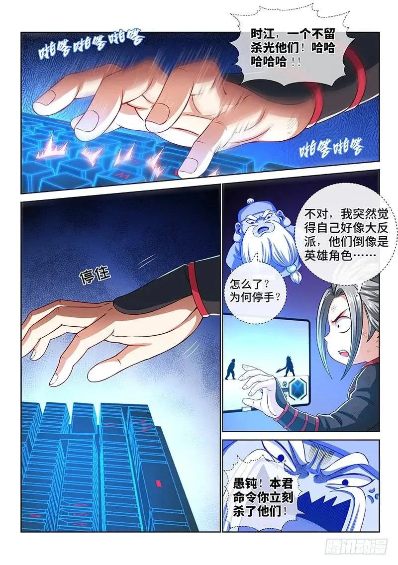 第一四六话·反派人物 第6页