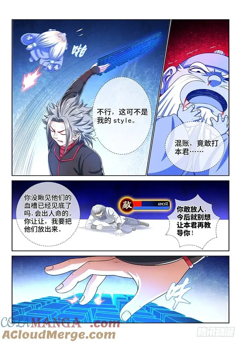 第一四六话·反派人物 第7页