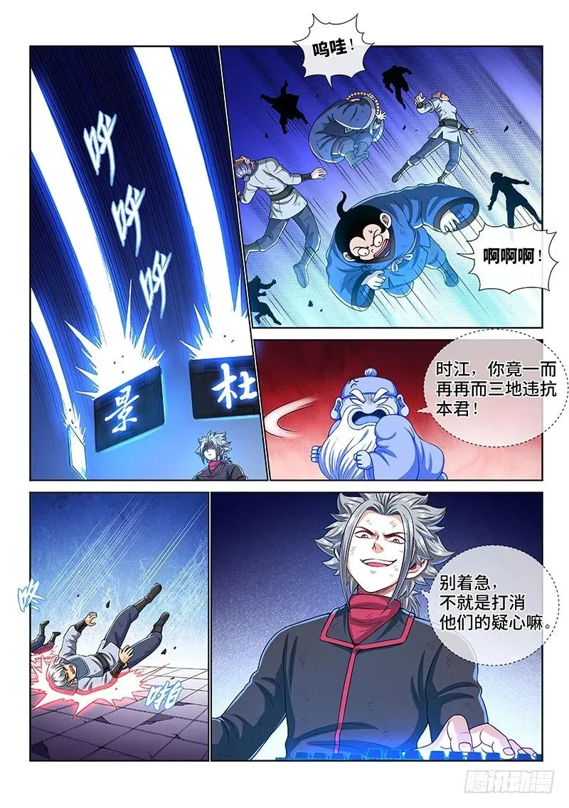 第一四六话·反派人物 第8页