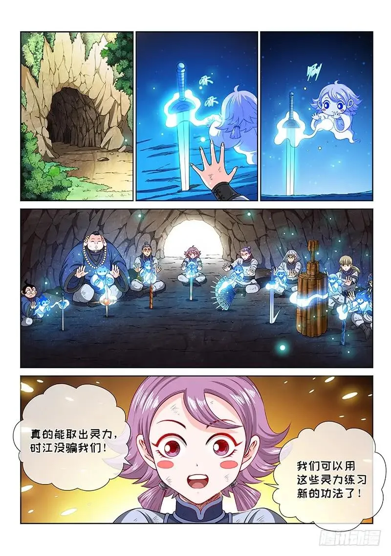 第一五零话·时江的身份 第2页