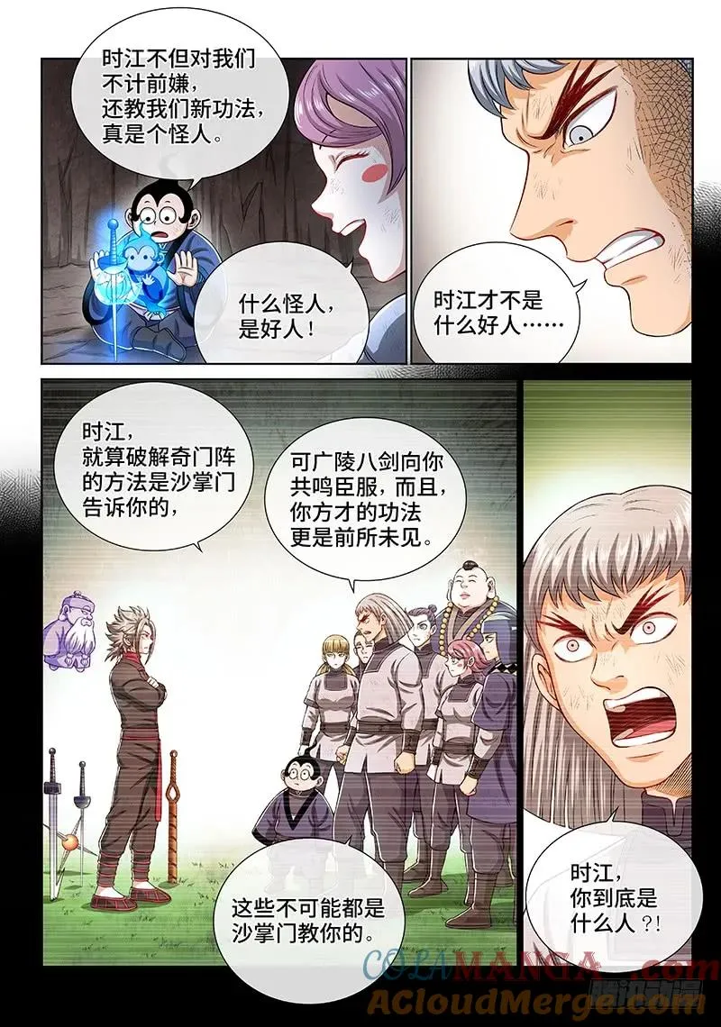 第一五零话·时江的身份 第3页