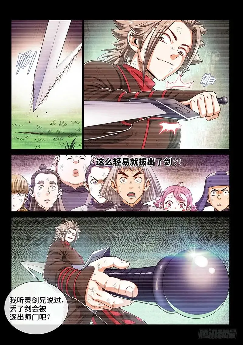 第一五零话·时江的身份 第4页