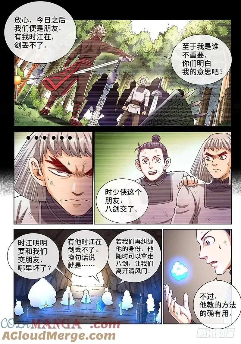 第一五零话·时江的身份 第5页