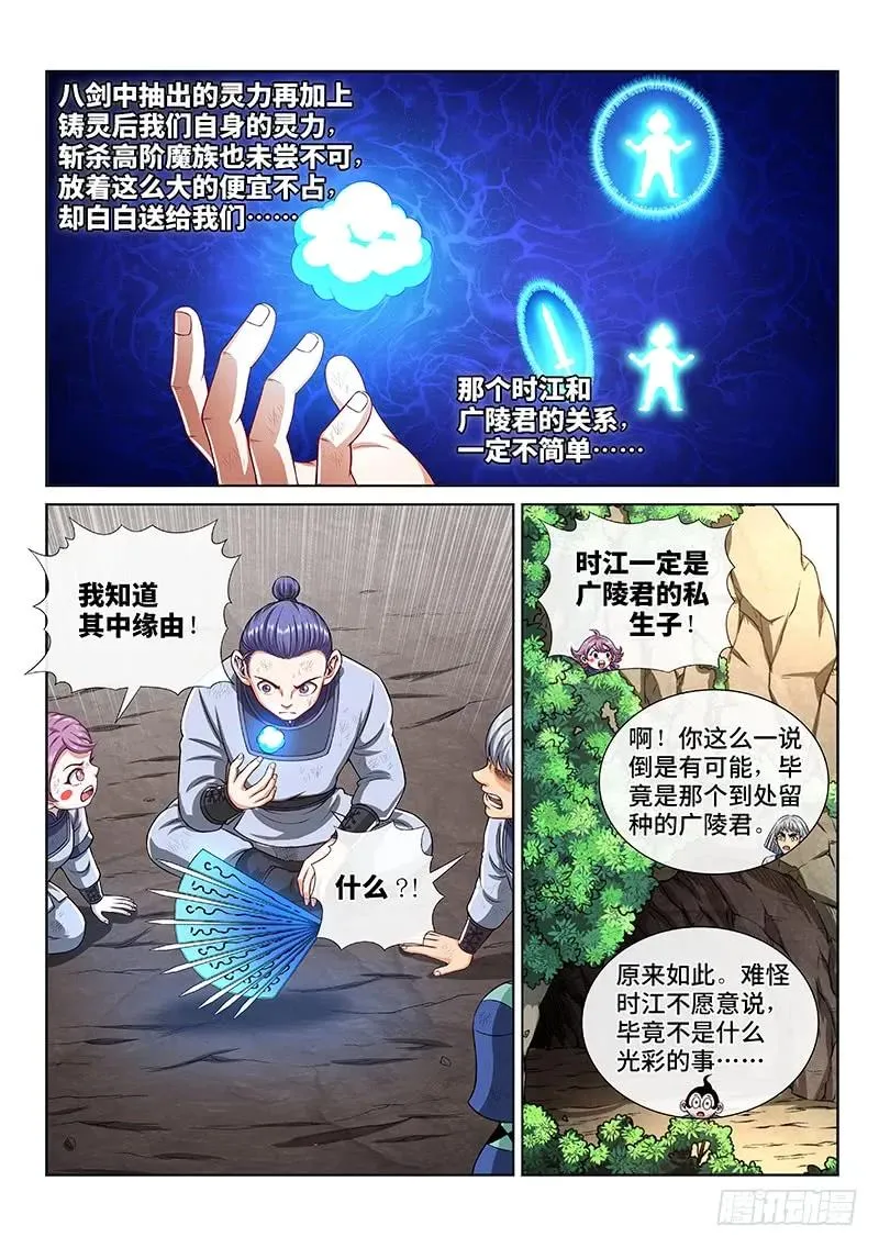第一五零话·时江的身份 第6页