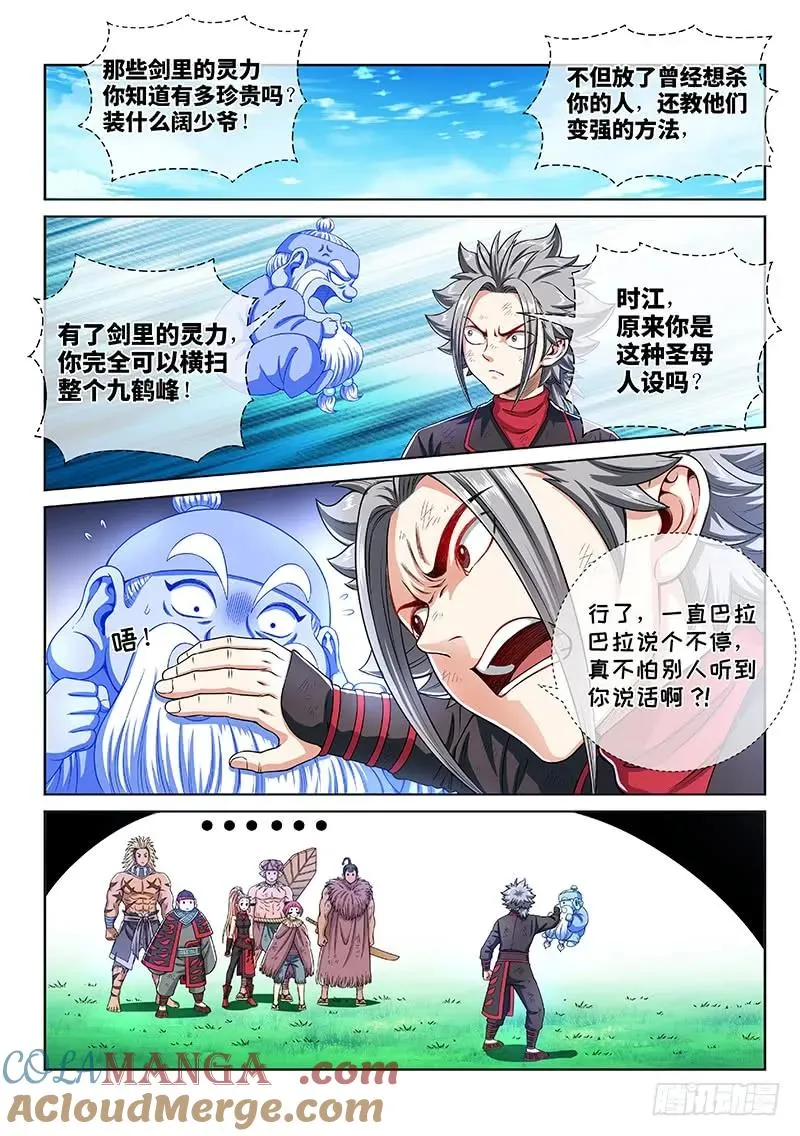 第一五零话·时江的身份 第7页