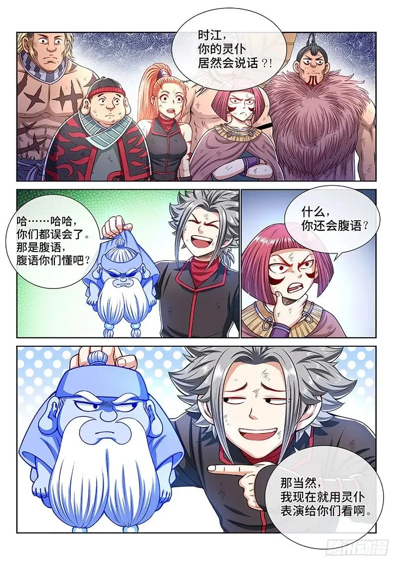 第一五零话·时江的身份 第8页