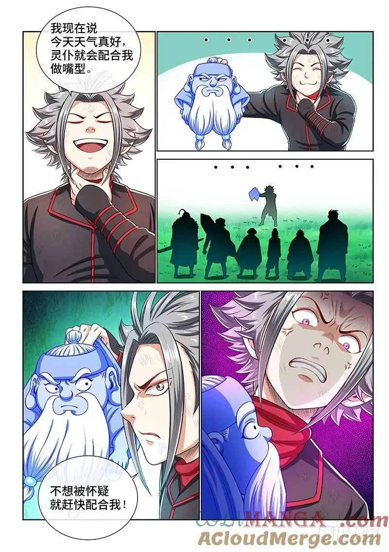 第一五零话·时江的身份 第9页