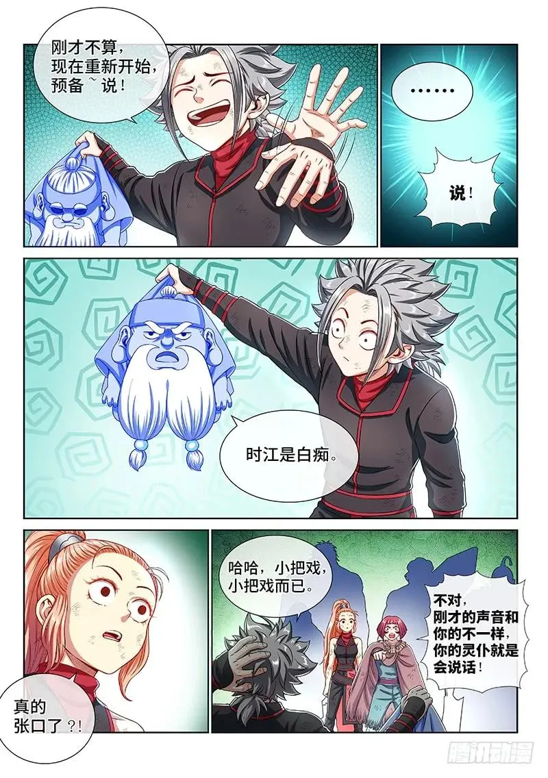 第一五零话·时江的身份 第10页