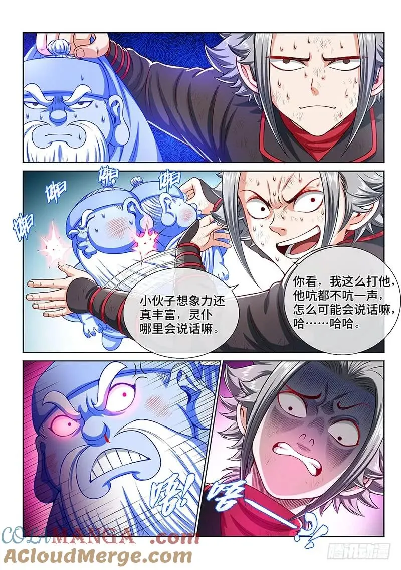 第一五零话·时江的身份 第11页