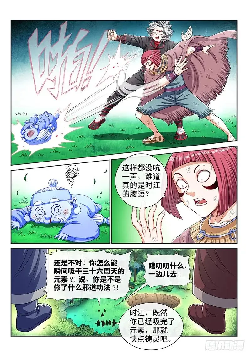 第一五零话·时江的身份 第12页