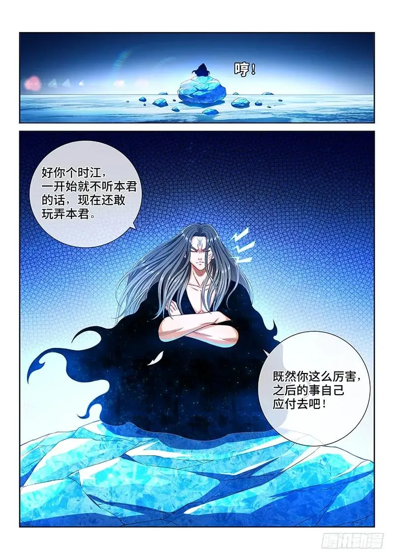 第一五零话·时江的身份 第14页