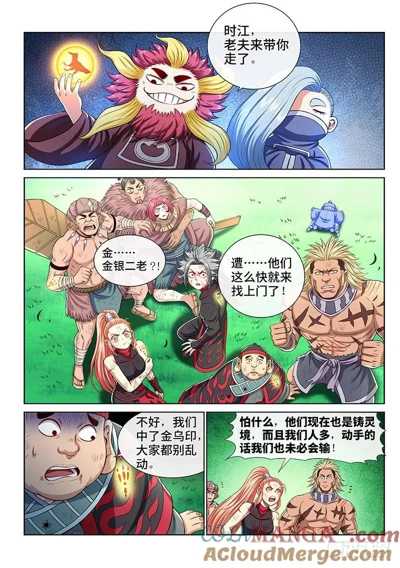 第一五一话·金银二老 第3页