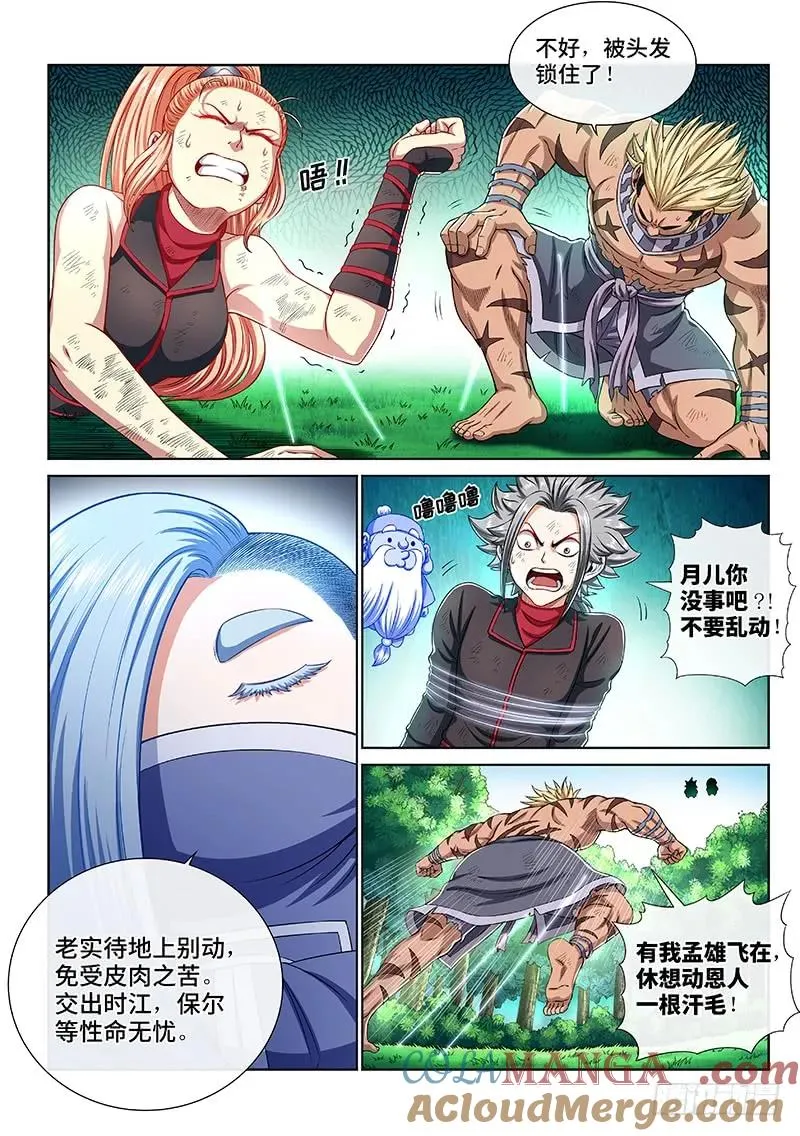第一五一话·金银二老 第5页