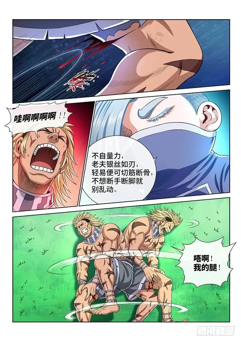 第一五一话·金银二老 第6页