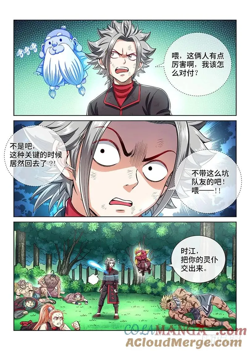 第一五一话·金银二老 第7页