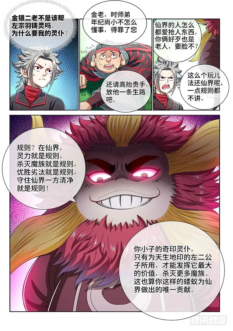 第一五一话·金银二老 第8页