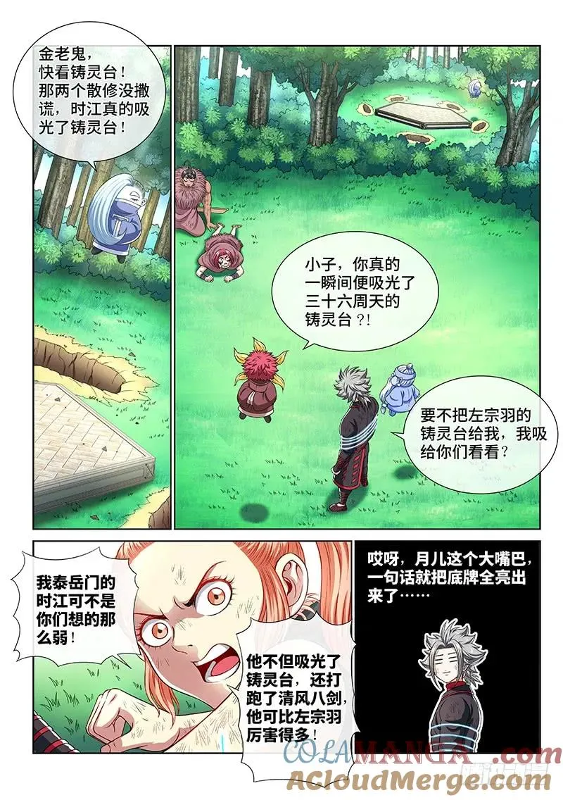 第一五一话·金银二老 第9页