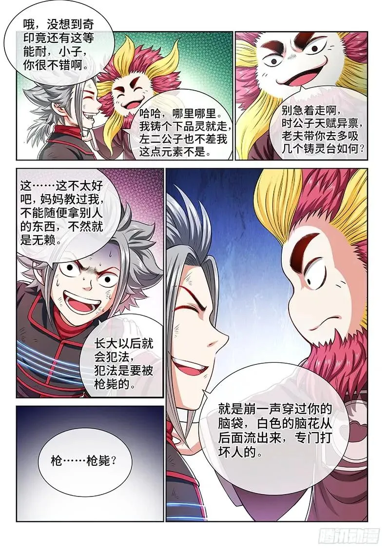 第一五一话·金银二老 第10页